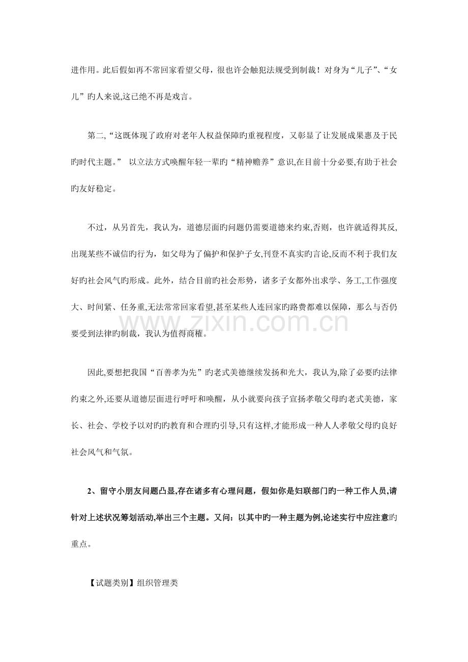 2023年国考辽宁邮政面试真题及解析日.doc_第2页