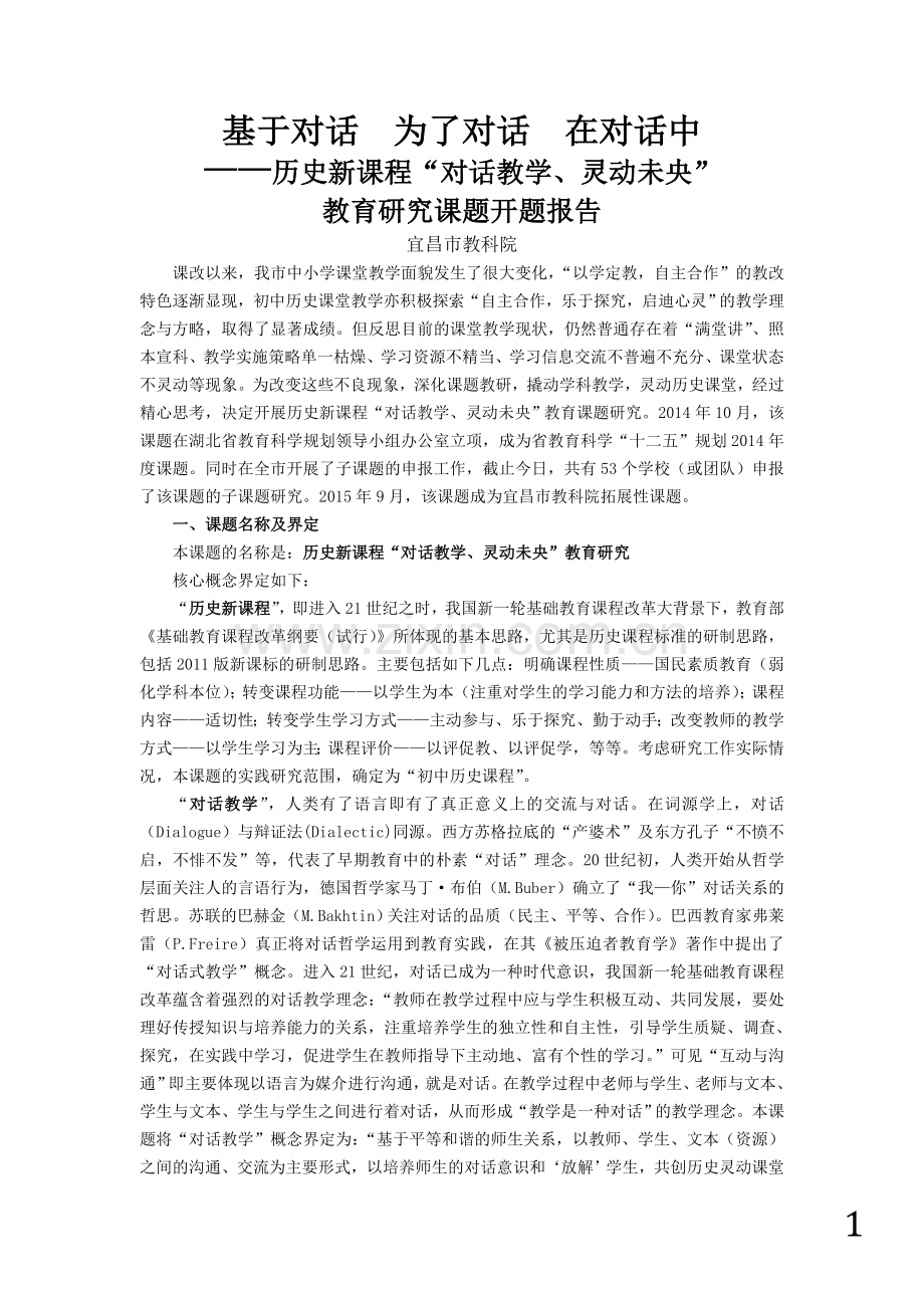 基于对话--为了对话--在对话中.doc_第1页