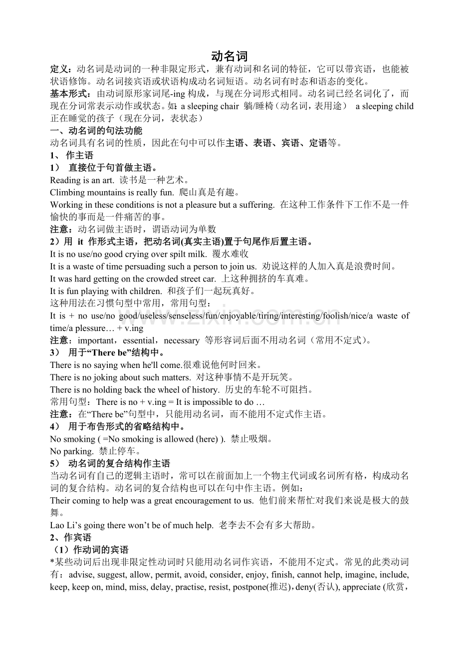 高中英语语法专题精讲精练-动名词.doc_第1页