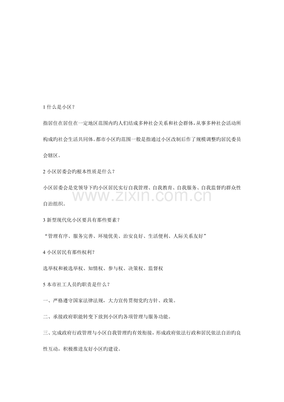 2023年社区工作者招聘考试资料.doc_第1页