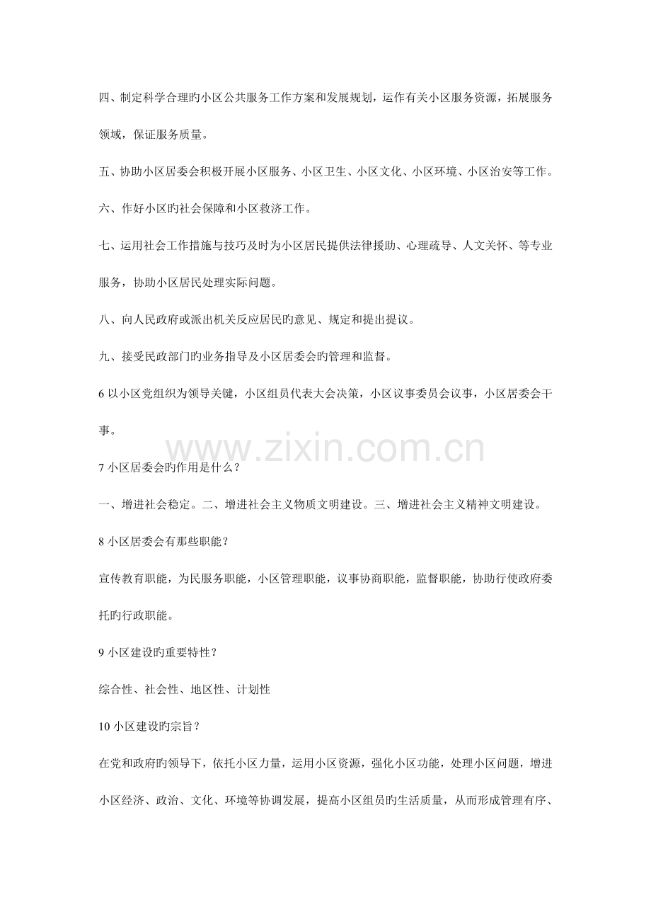 2023年社区工作者招聘考试资料.doc_第2页