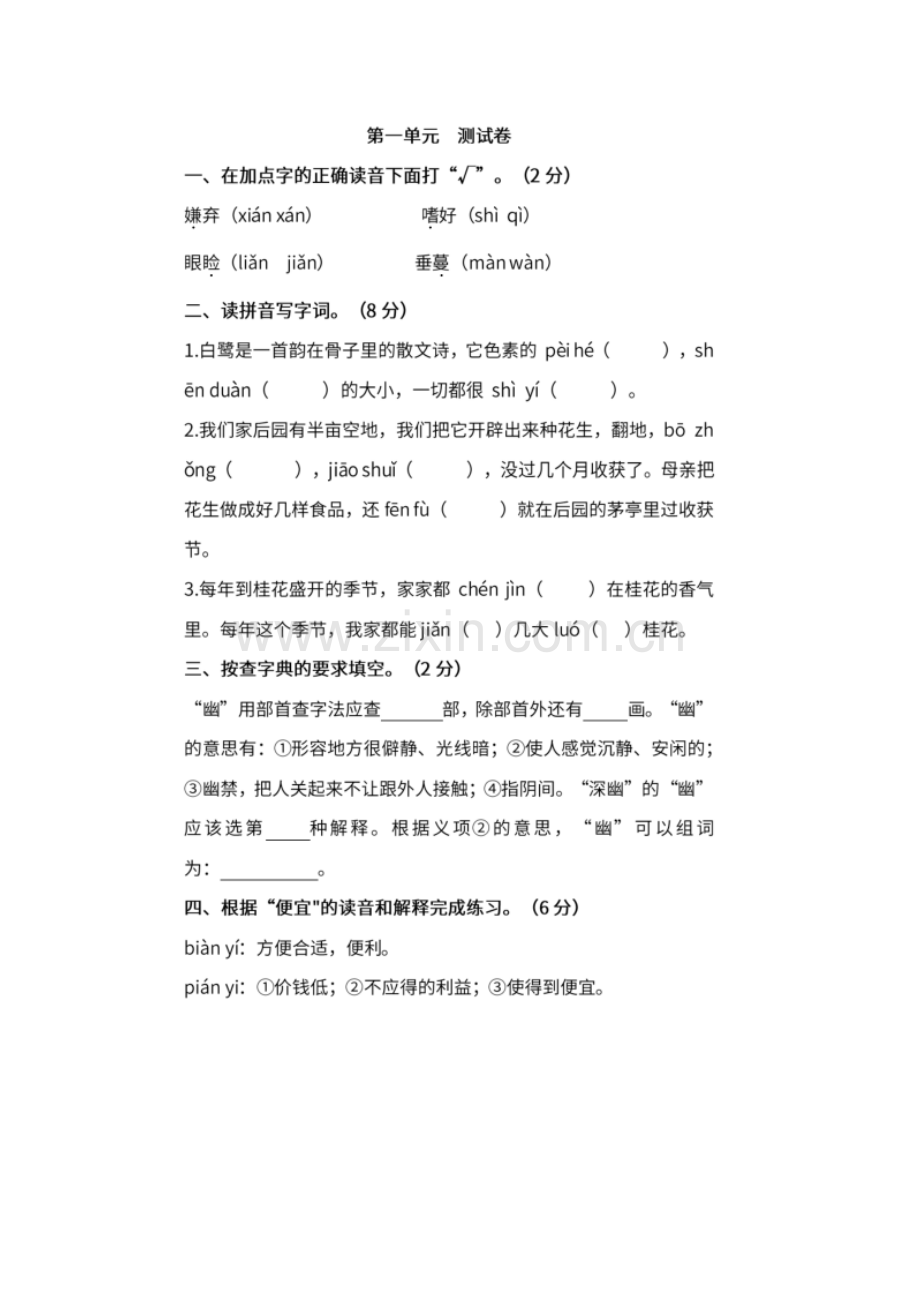 部编版5年级语文上册一单元试卷.doc_第1页