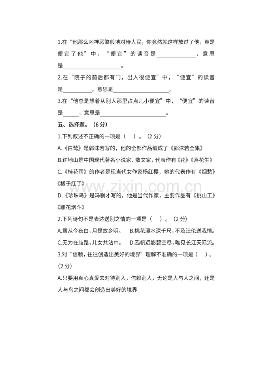 部编版5年级语文上册一单元试卷.doc_第2页