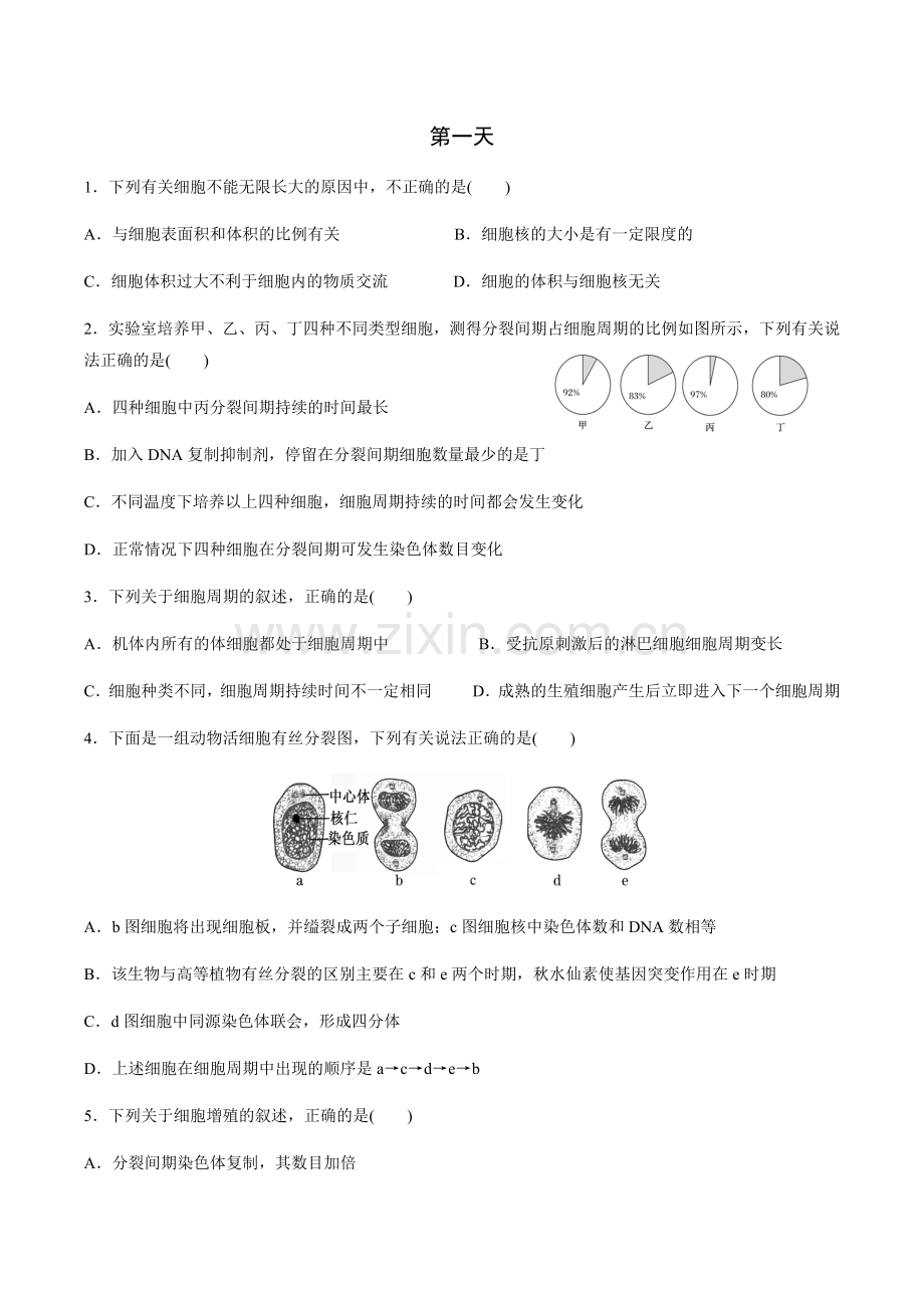 生物寒假作业.docx_第1页
