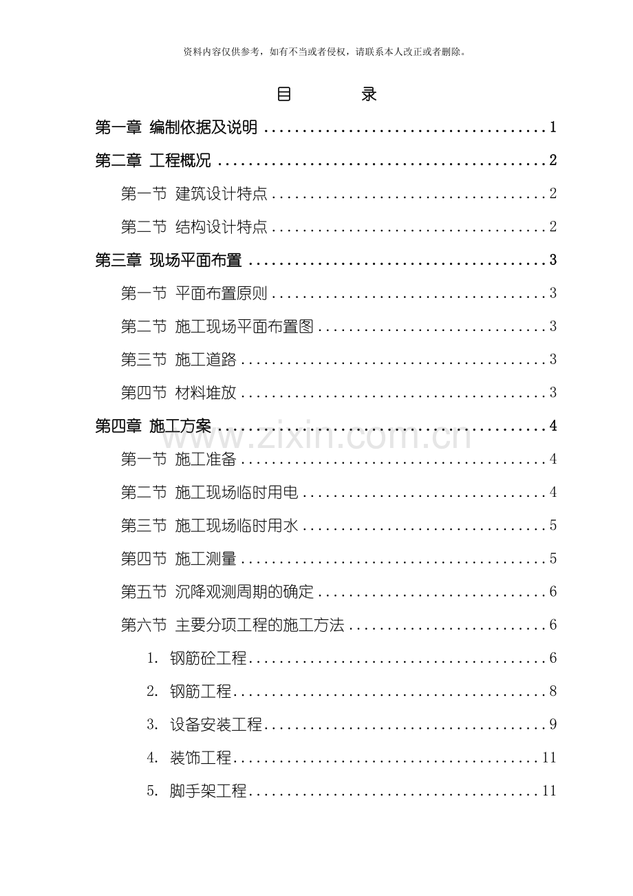 砖混结构住宅楼施工组织设计方案范本daozhe模板.doc_第2页
