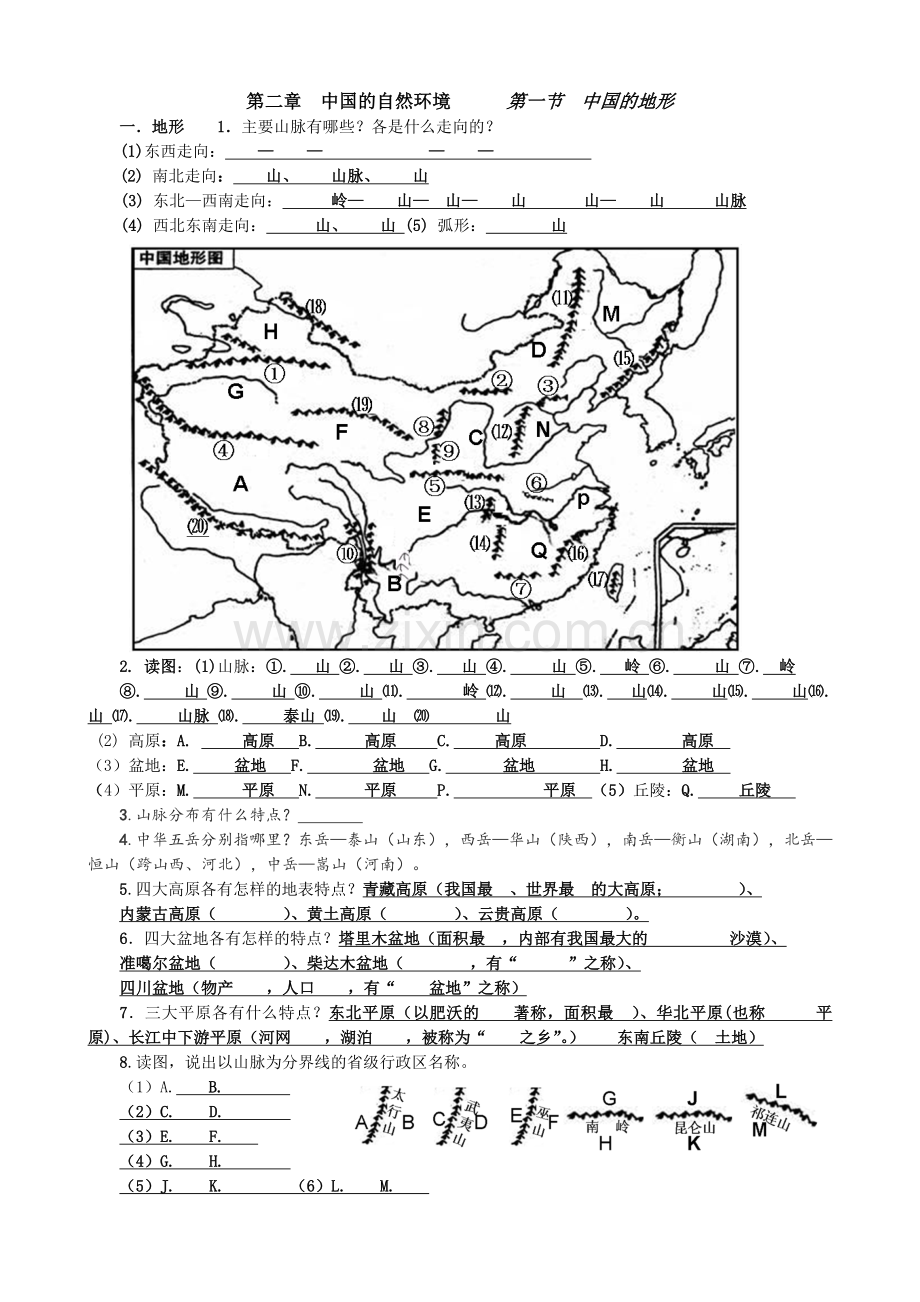 中国的地形(湘教版）.doc_第1页