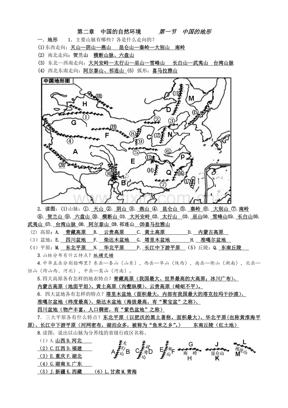 中国的地形(湘教版）.doc_第2页