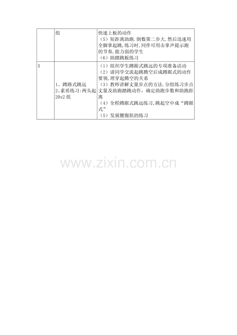 蹲踞式跳远单元设计.doc_第2页