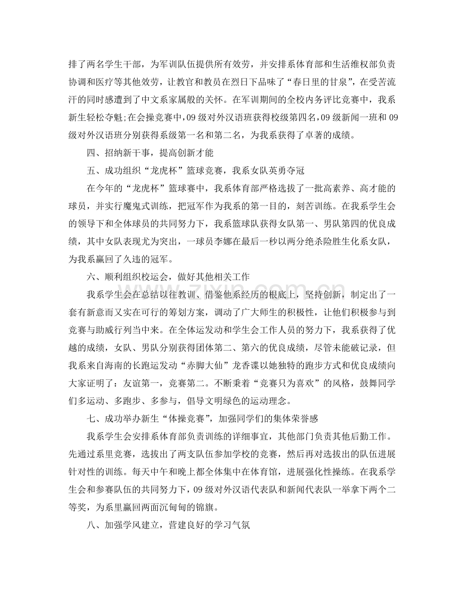 办公室工作参考总结-系学生会办公室年度工作参考总结.doc_第2页