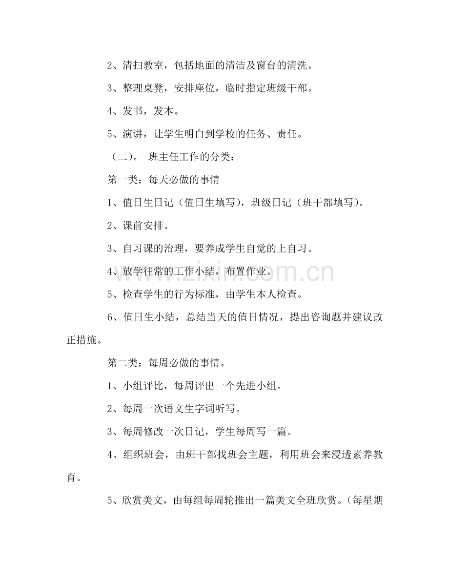 班主任工作范文四3班下班主任工作计划.doc_第2页