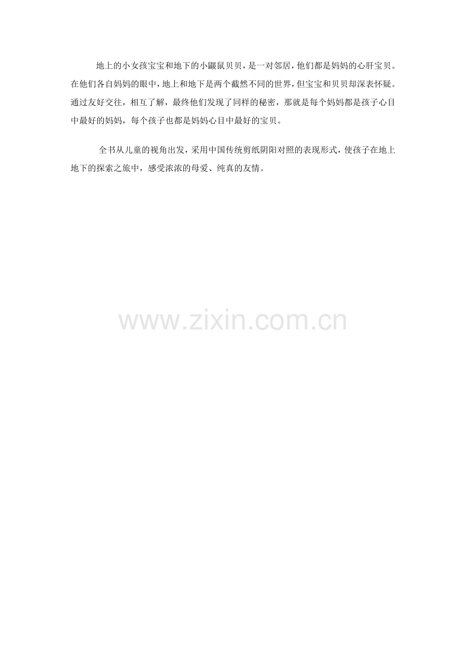 地上地下的秘密.docx_第2页