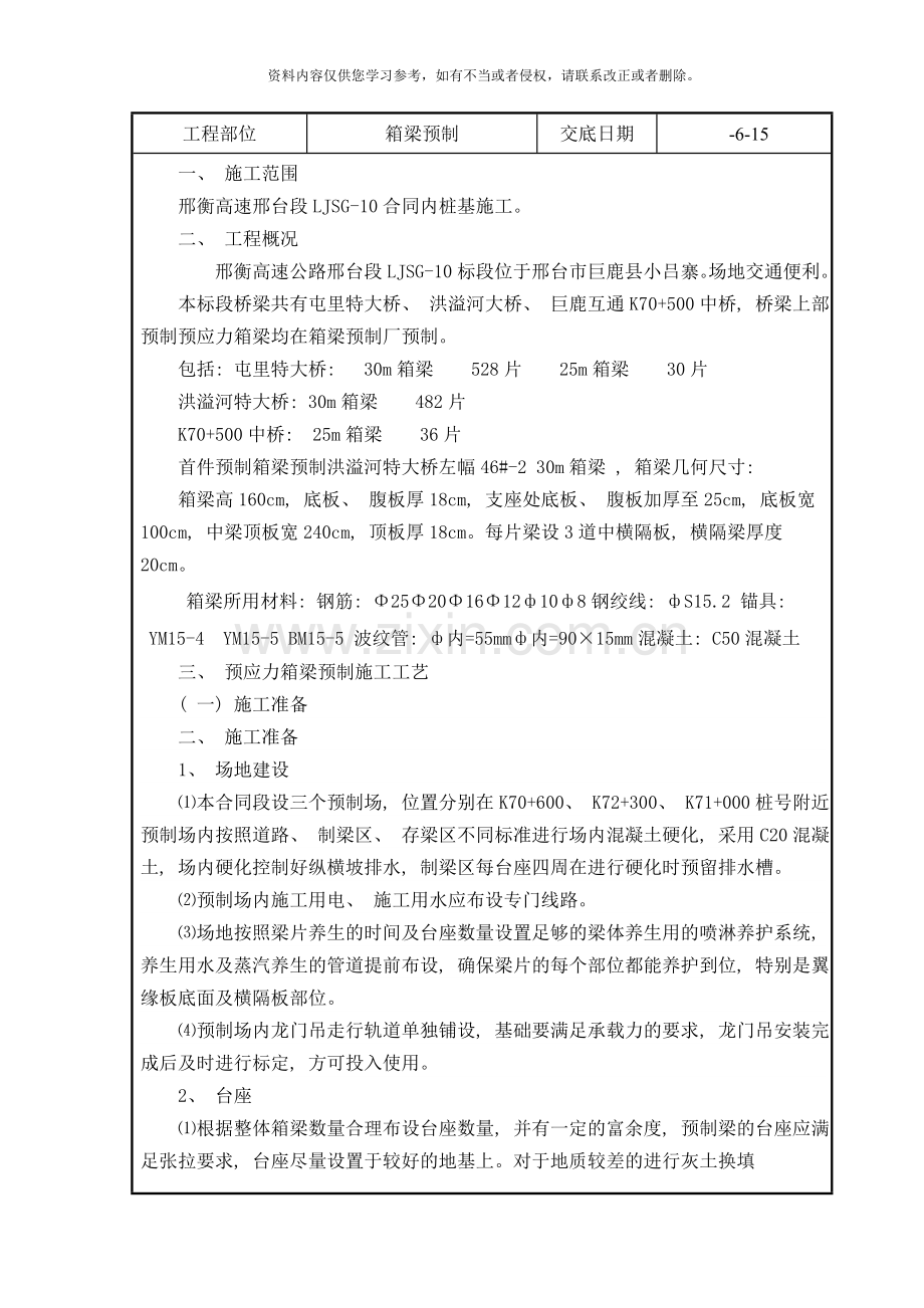 技术交底箱梁三级样本.doc_第2页