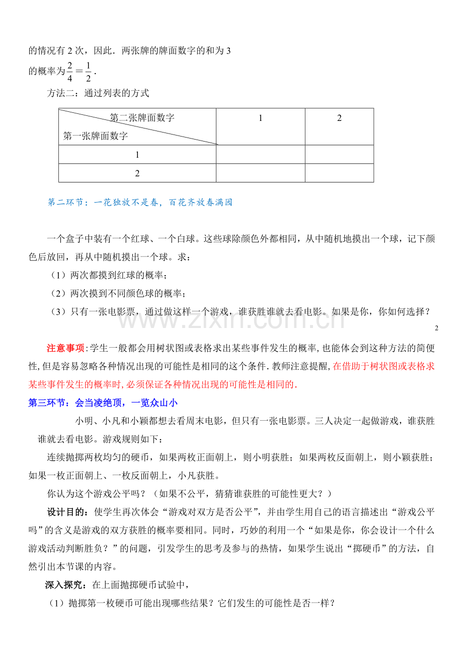教案概率.doc_第2页