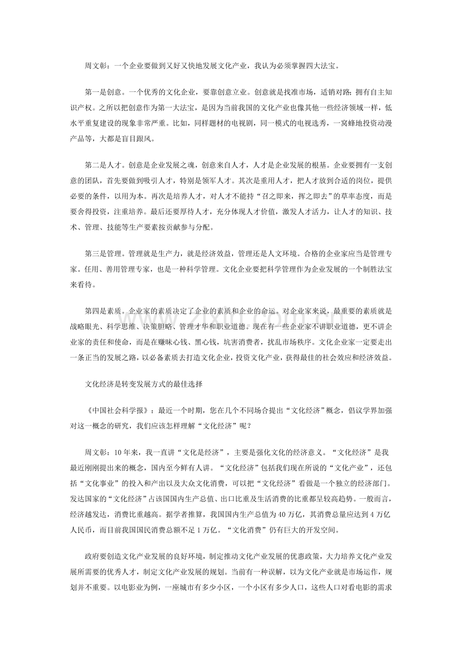文化经济是转变发展方式的最佳选择.doc_第2页