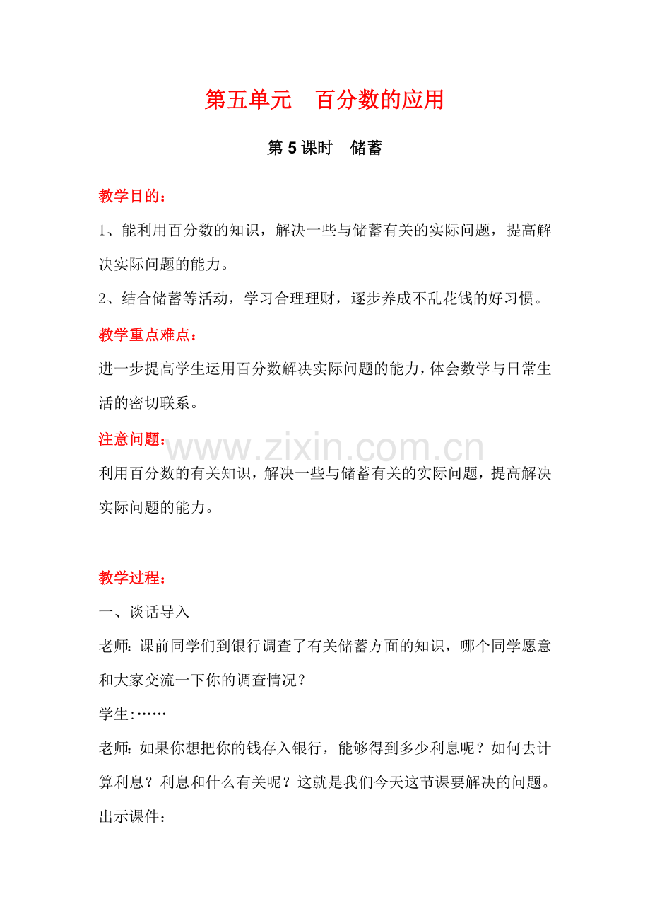 第5课时储蓄.doc_第1页