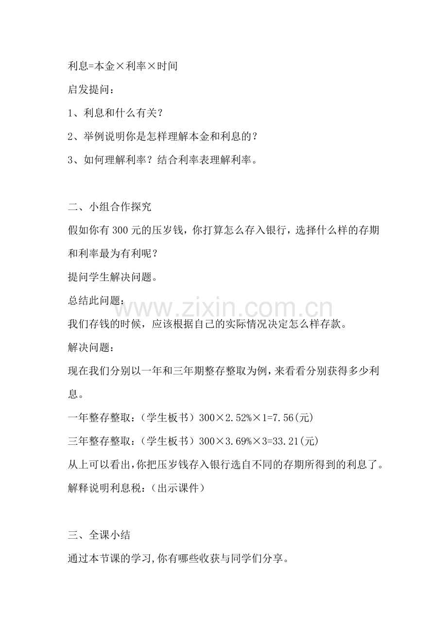 第5课时储蓄.doc_第2页