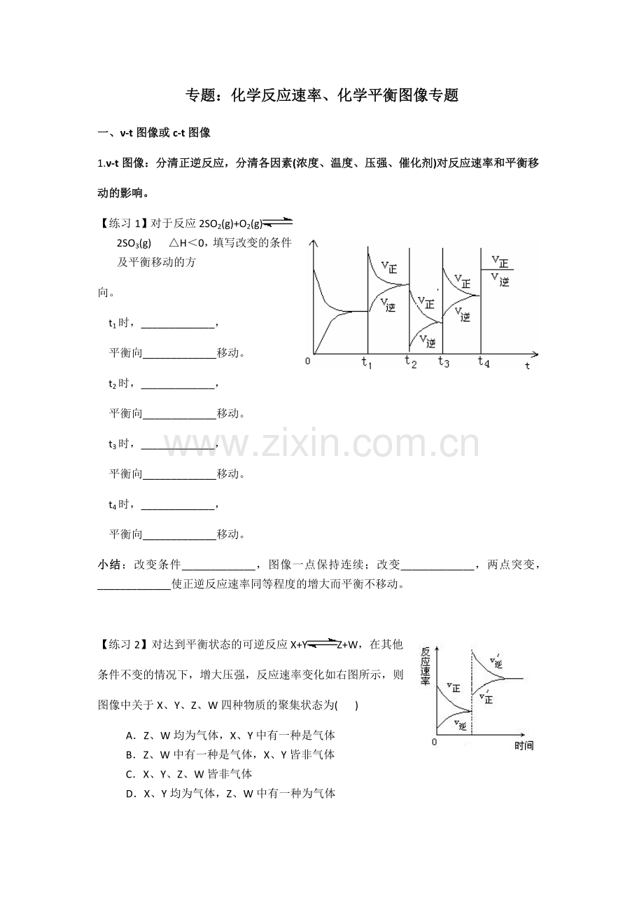 化学反应速率、化学平衡图像专题.docx_第1页
