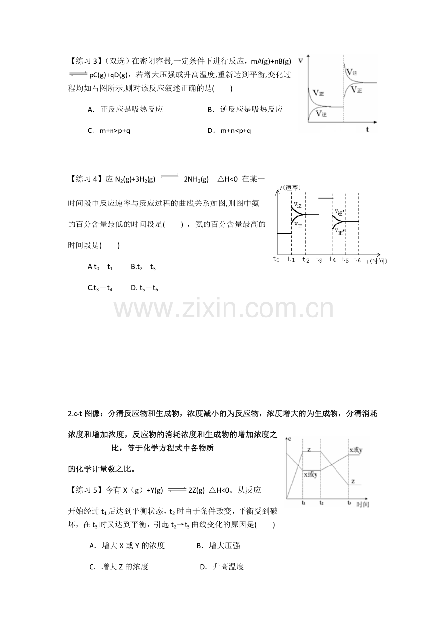 化学反应速率、化学平衡图像专题.docx_第2页