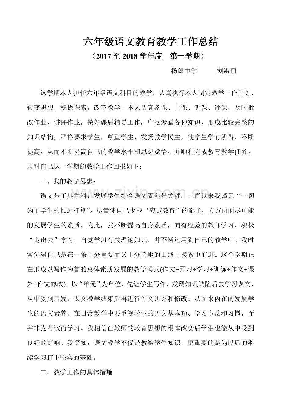 六年级语文教育教学工作总结.doc_第1页