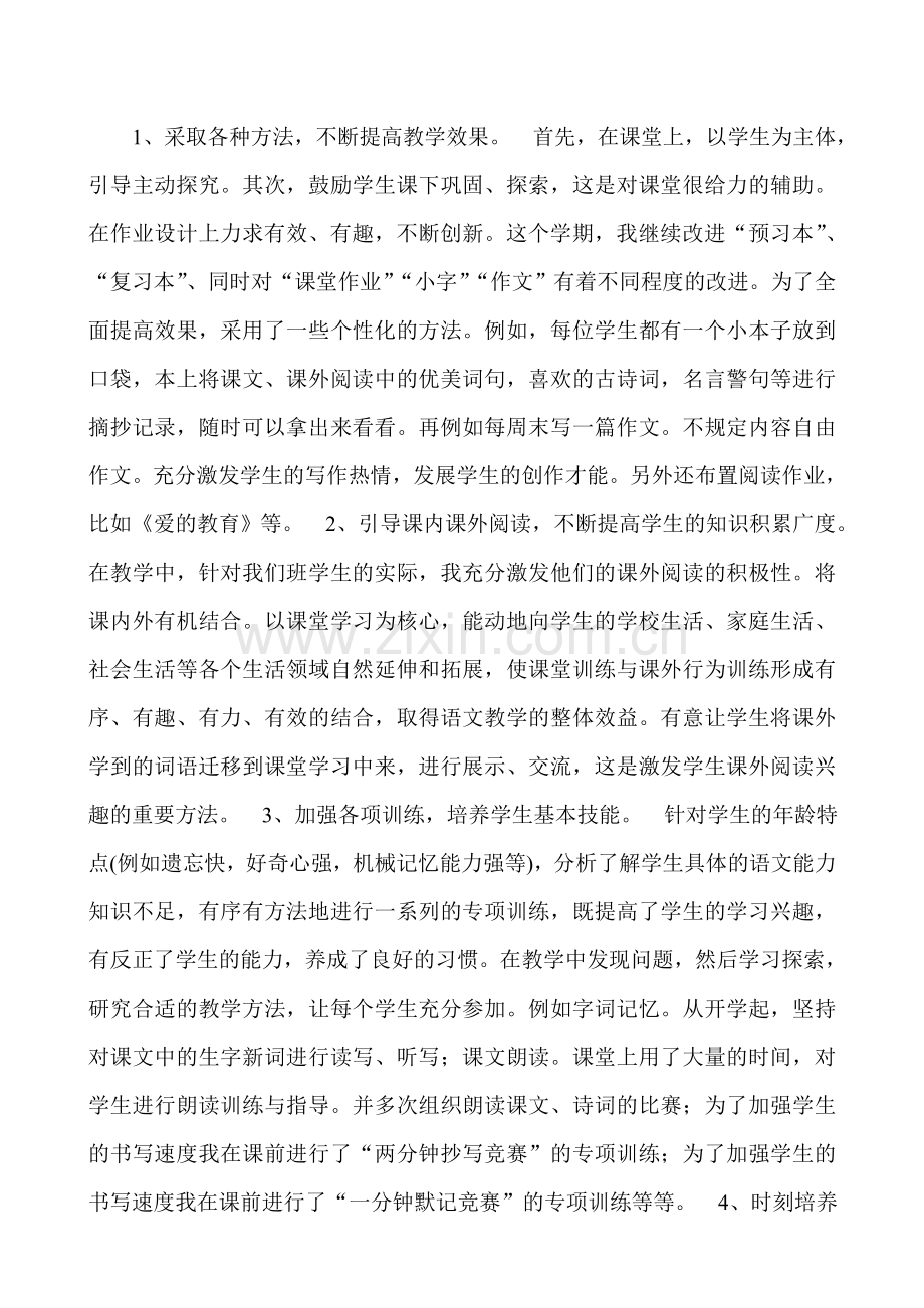 六年级语文教育教学工作总结.doc_第2页