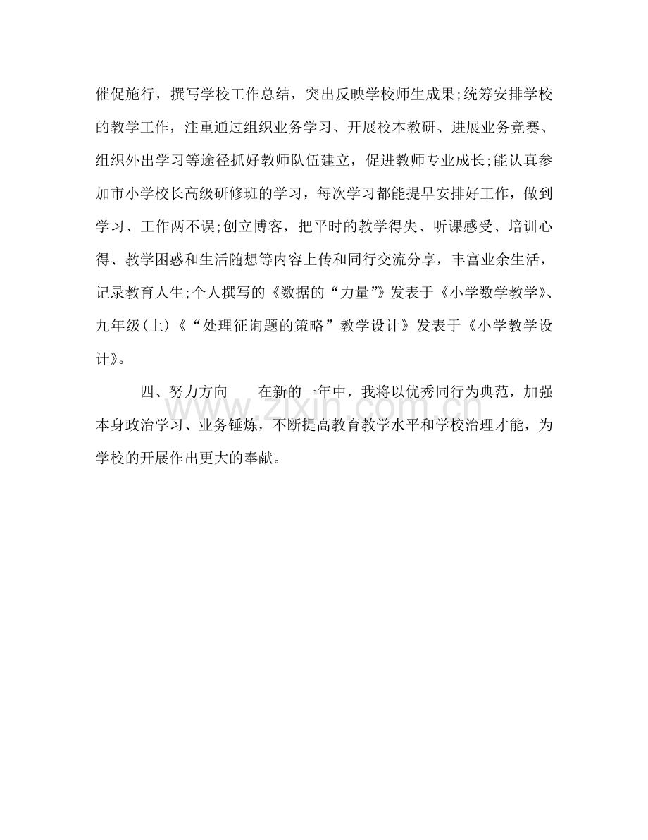 2024学年中学教师工作参考总结范文.doc_第2页