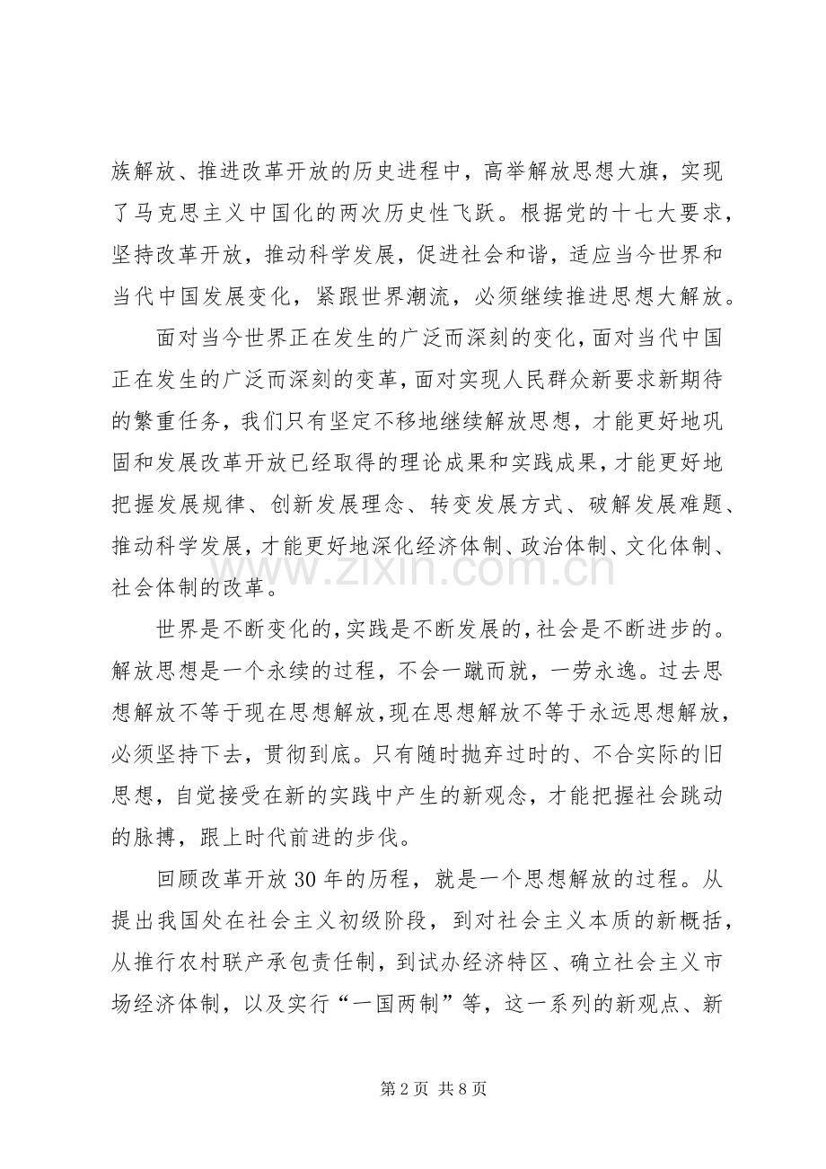 解放思想要有新动作.docx_第2页