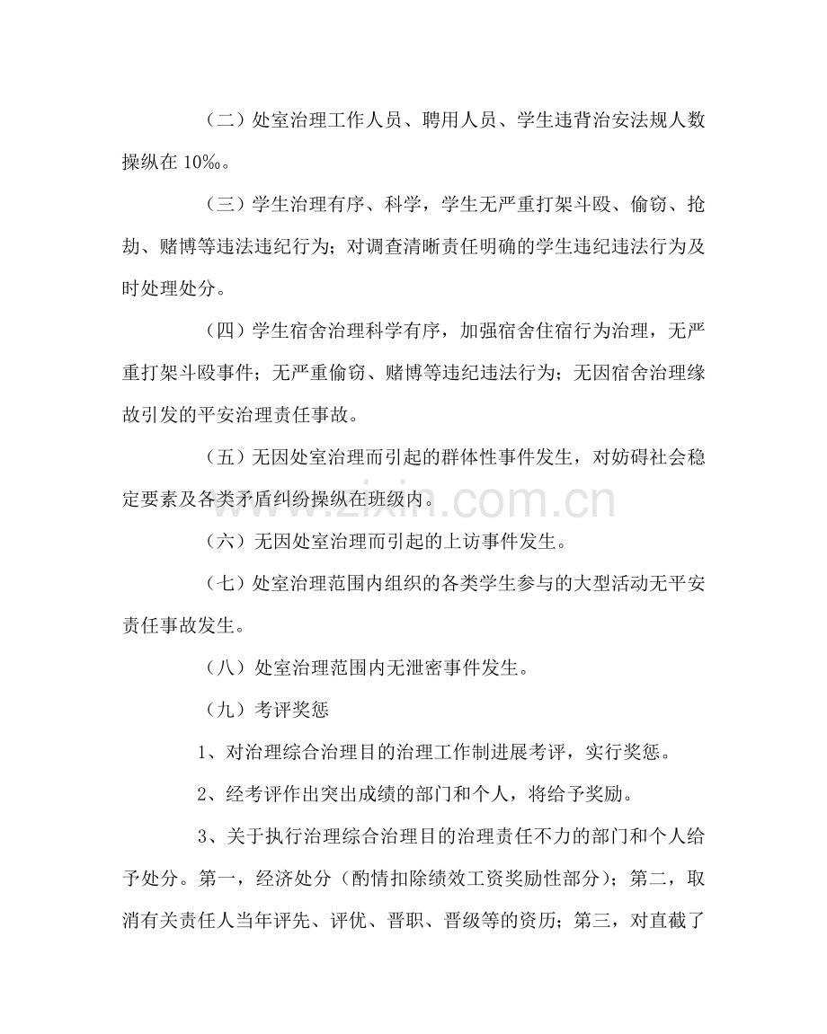 团委工作范文团委安全管理目标责任书.doc_第2页