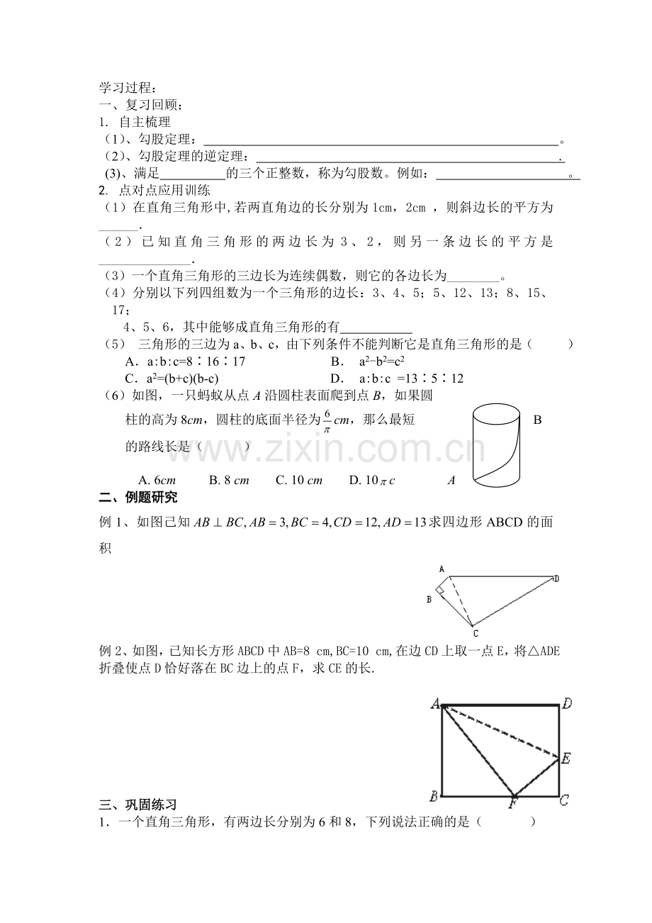 学习过程勾股定理.doc_第1页
