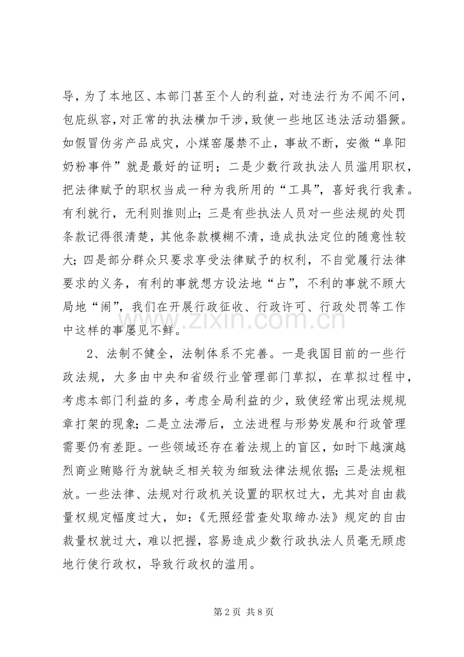基层工商所依法行政的现实思考_1.docx_第2页