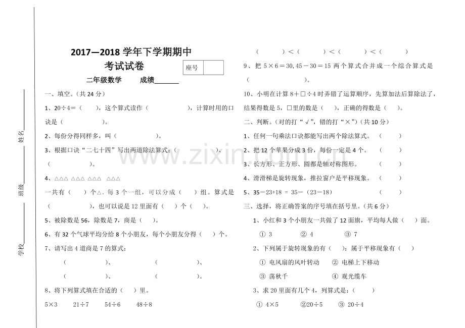 二年级数学下册期中试卷 (2).docx_第1页