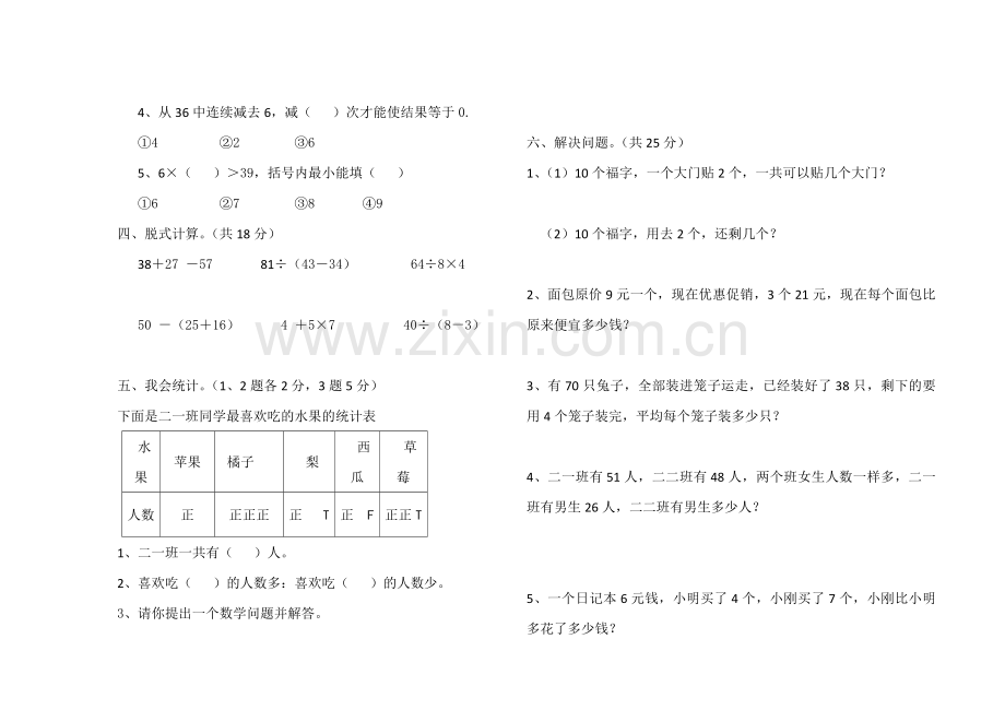二年级数学下册期中试卷 (2).docx_第2页