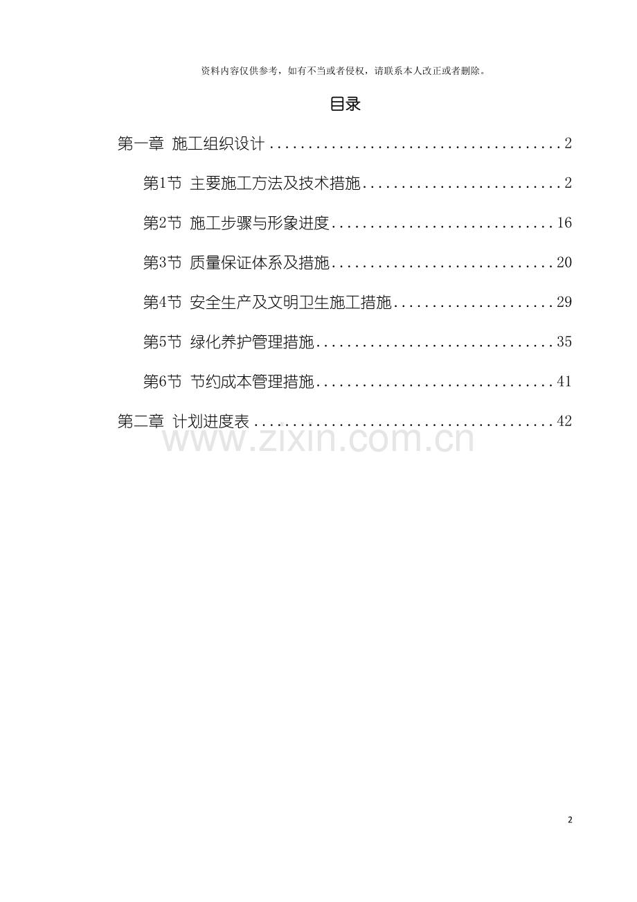 花园绿化工程标段施工组织设计模板.doc_第2页