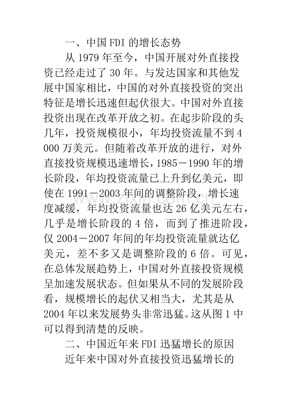 浅谈中国近年来FDI迅猛增长的原因与动因.docx_第2页