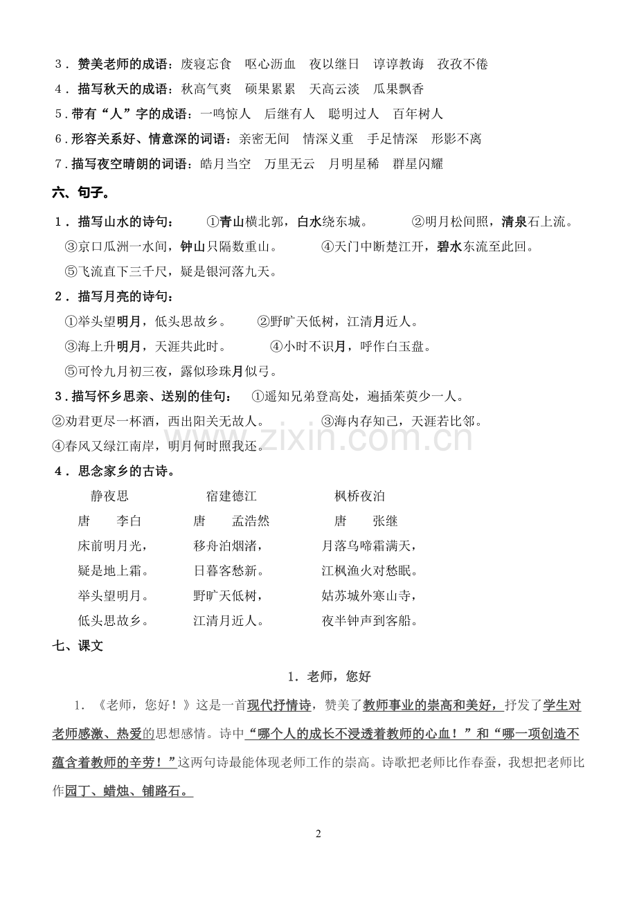 四年级上册单元复习材料.doc_第2页