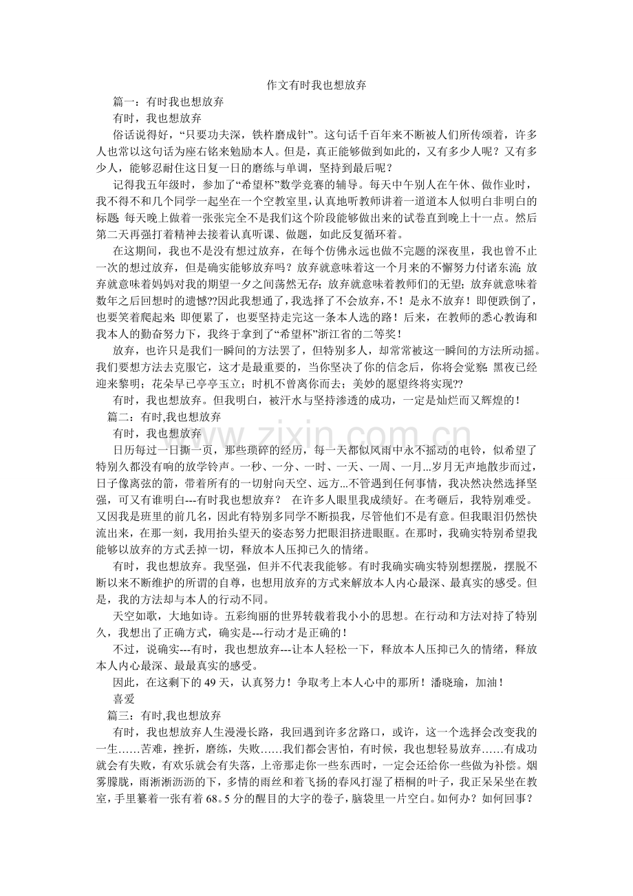 作文有ۥ时我也想放弃.doc_第1页