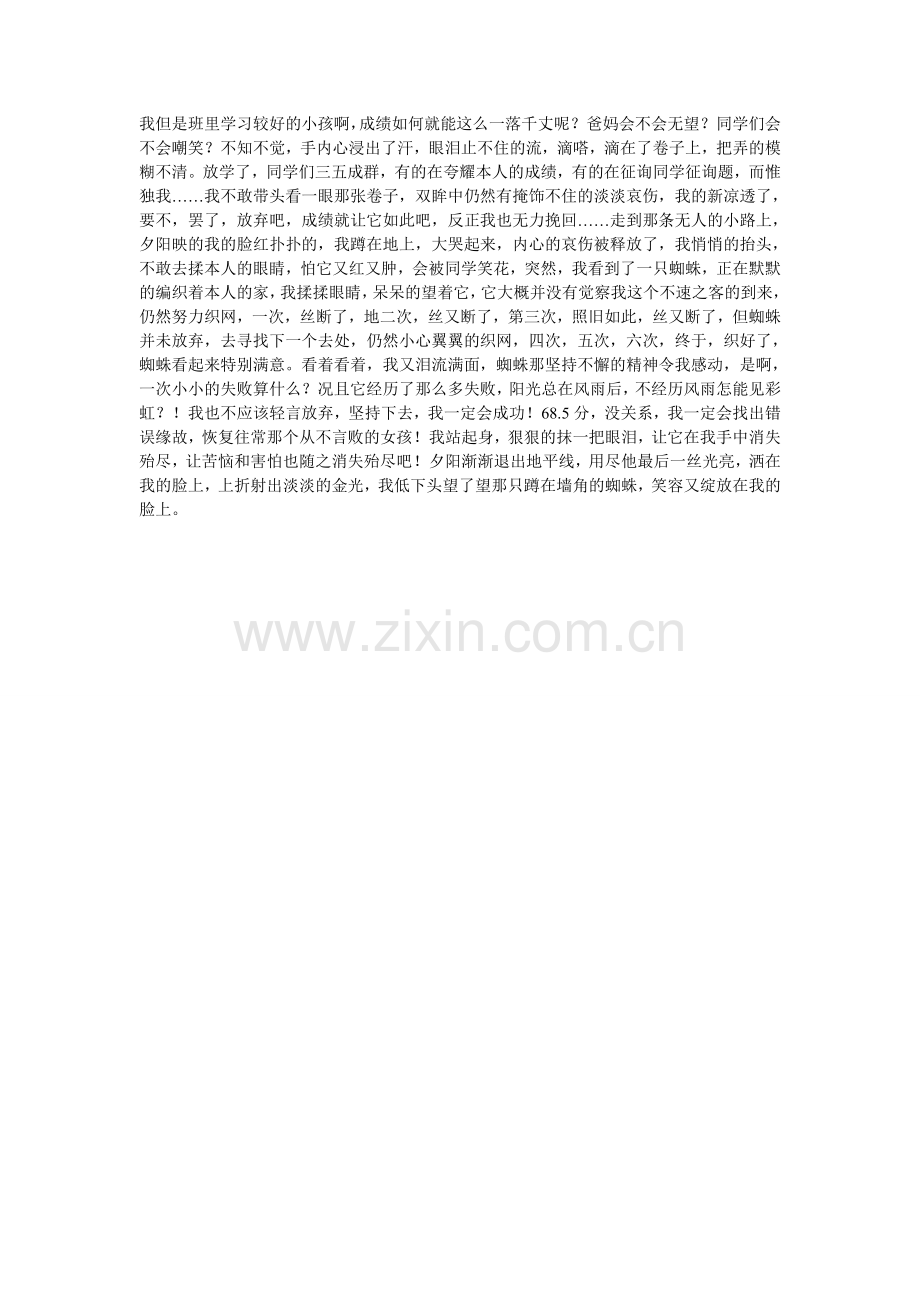 作文有ۥ时我也想放弃.doc_第2页