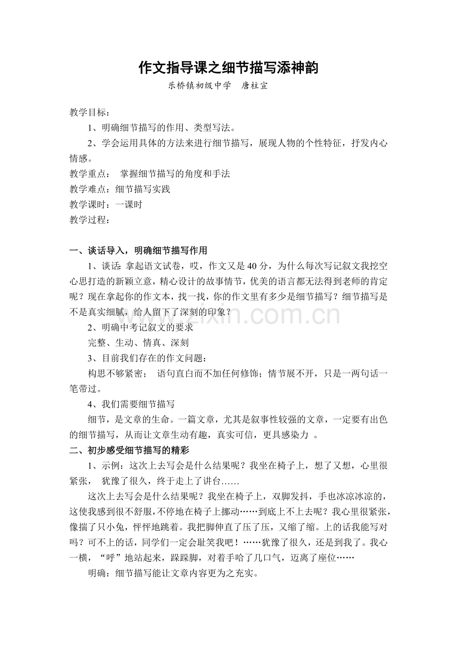 作文指导课之细节描写添神韵.doc_第1页