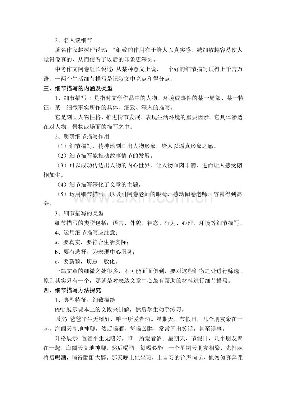 作文指导课之细节描写添神韵.doc_第2页