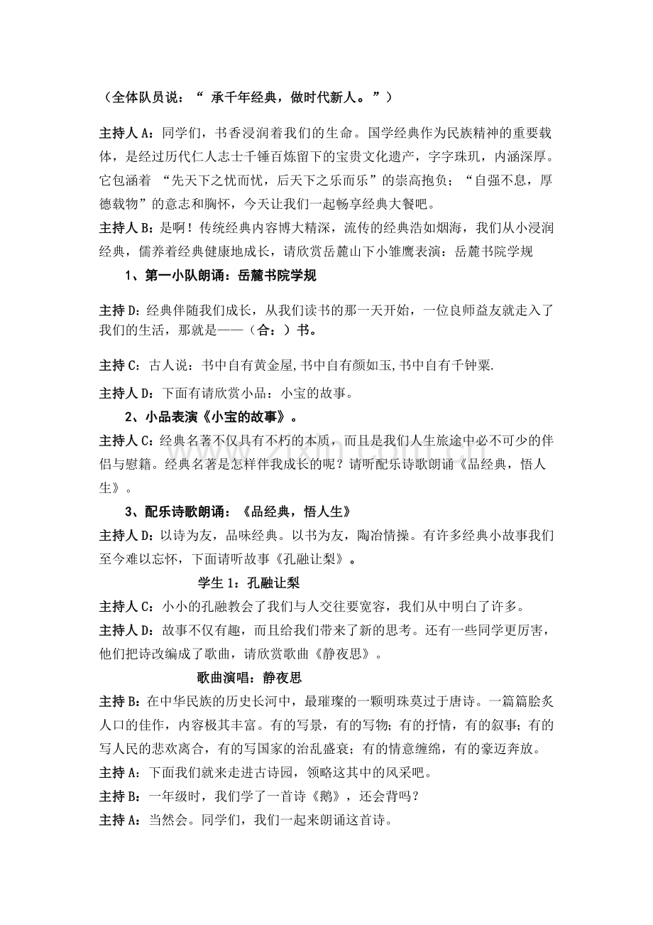 承千年经典队会方案.doc_第2页