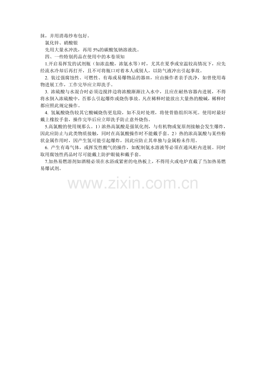 化学药品的安全管理制度.doc_第2页
