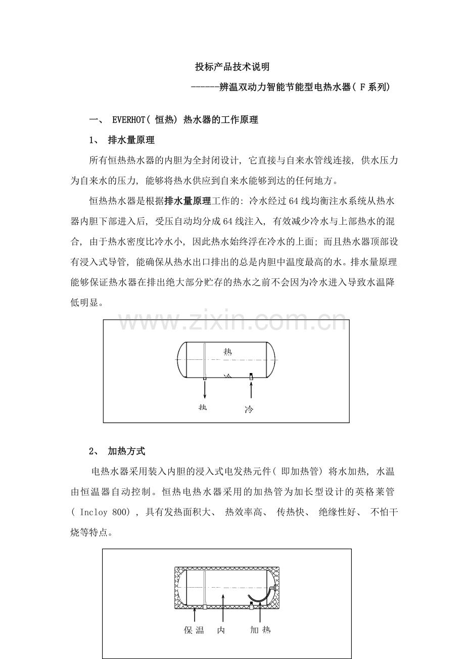 投标产品技术说明样本.doc_第1页