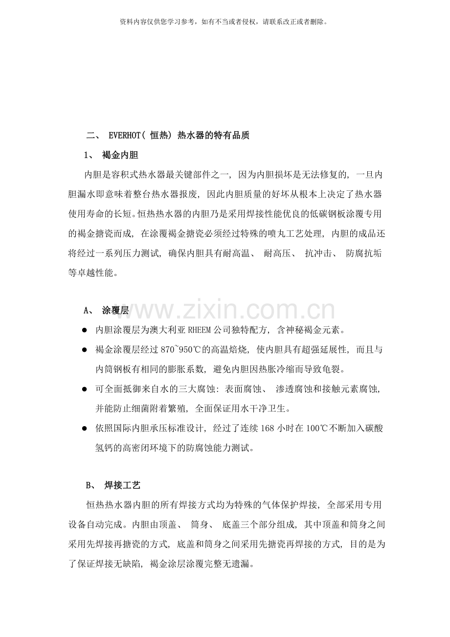 投标产品技术说明样本.doc_第2页