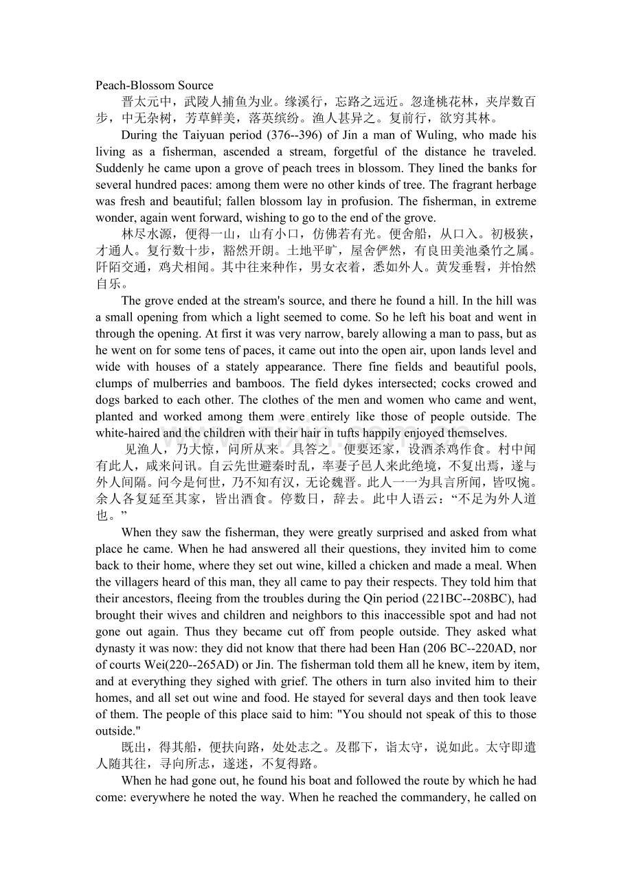 桃花源记汉译英.doc_第1页