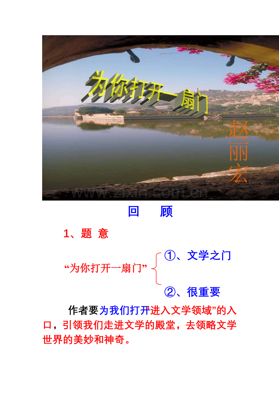 理清结构-掌握大意-理解作者表达的感情.doc_第1页