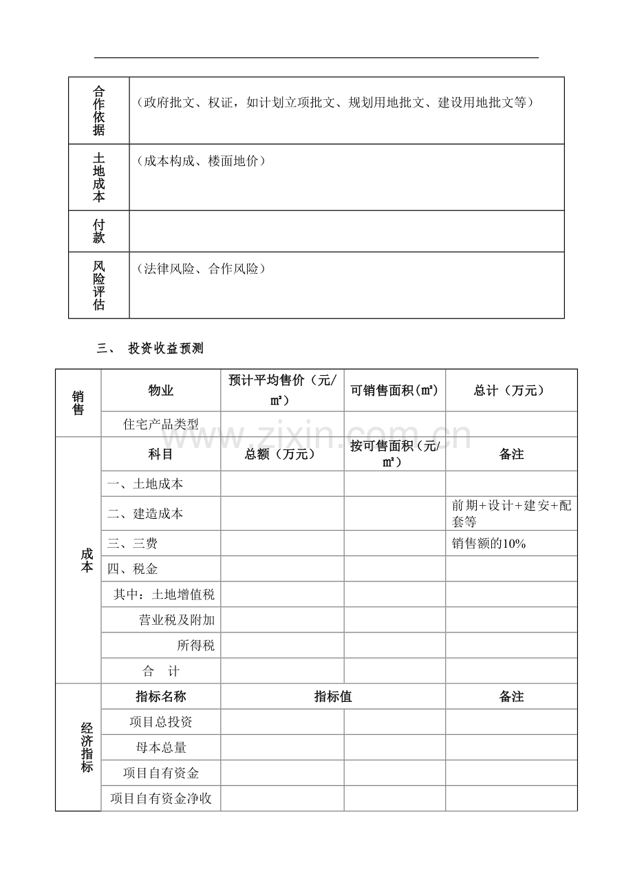 投资管理使用工具.docx_第2页