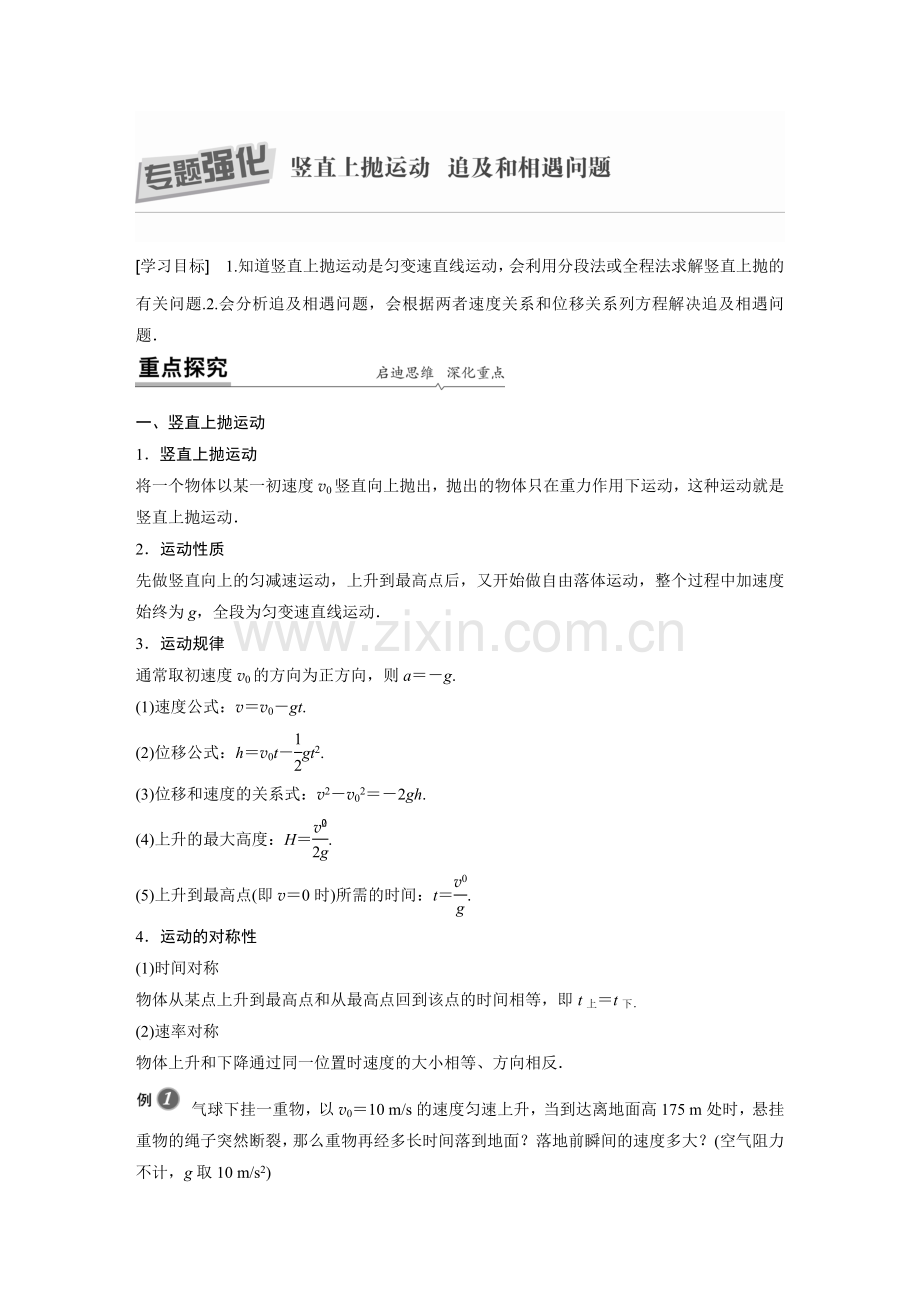 第二章专题强化竖直上抛运动追及和相遇问题.docx_第1页