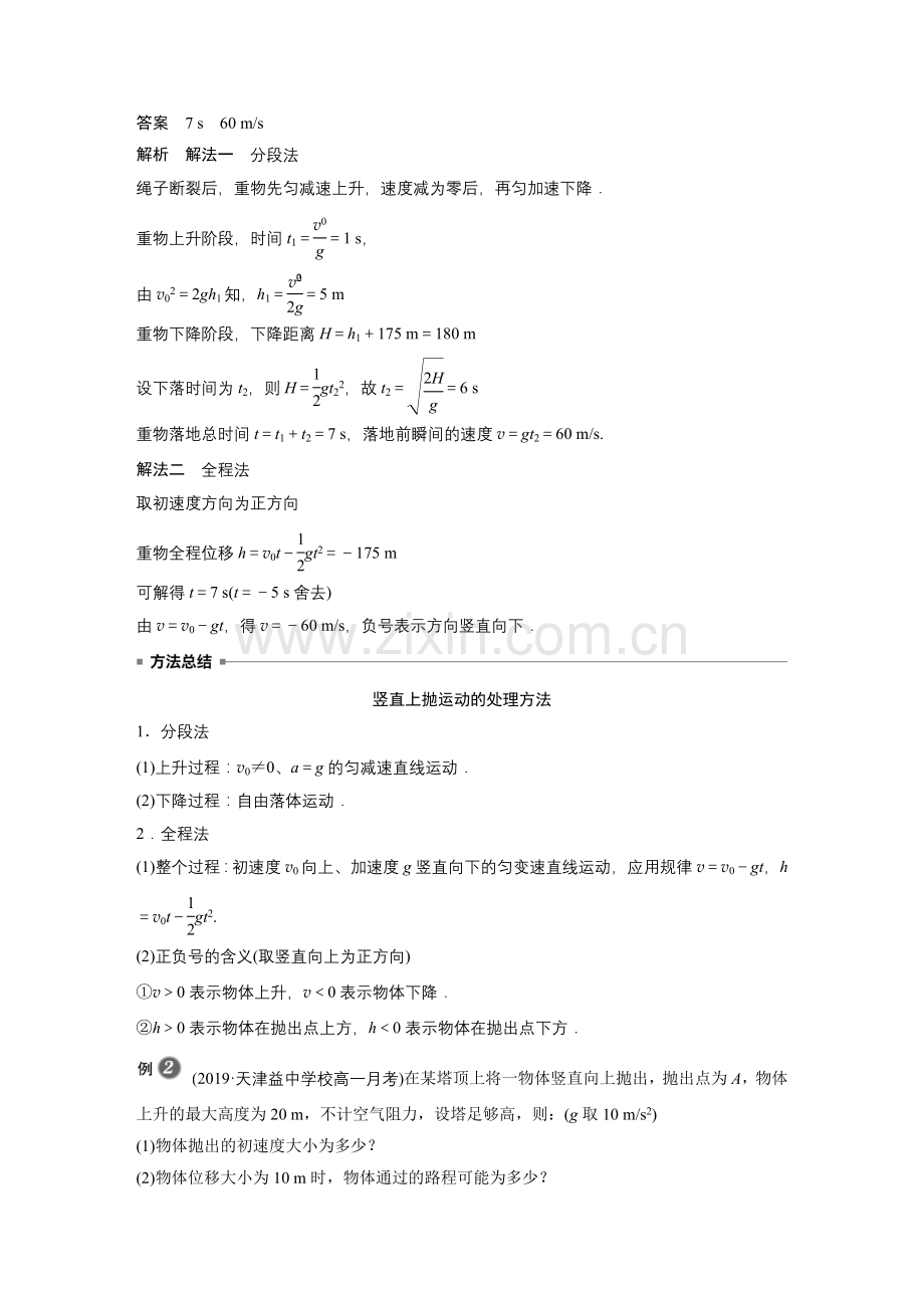 第二章专题强化竖直上抛运动追及和相遇问题.docx_第2页