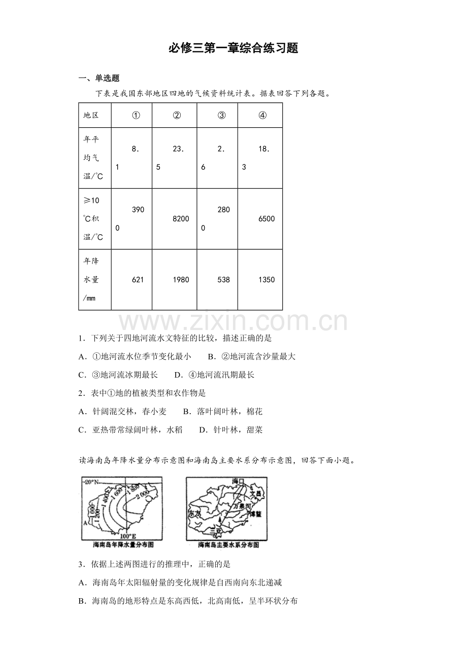 第一章综合练习题.docx_第1页