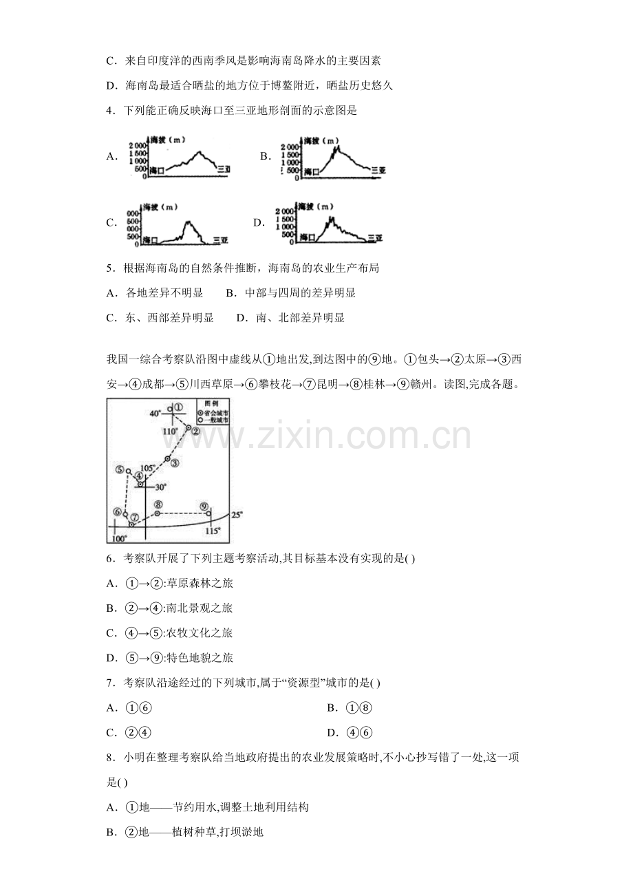 第一章综合练习题.docx_第2页