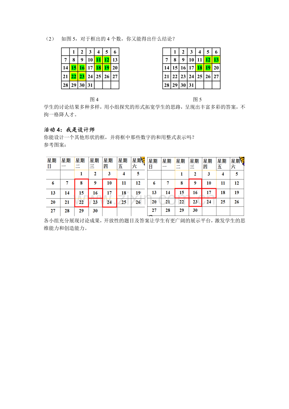 (二)互动合作-探究规律.doc_第2页